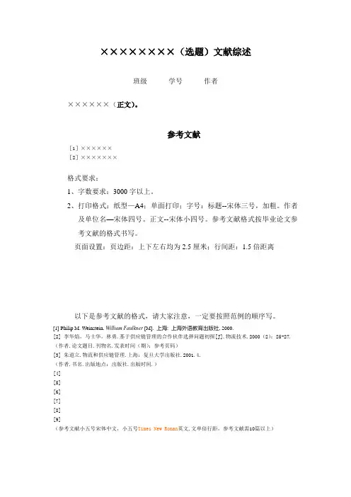 文献综述格式