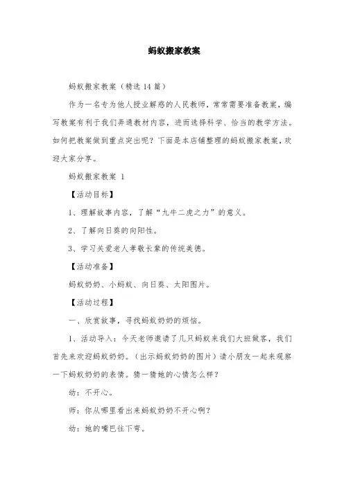 蚂蚁搬家教案