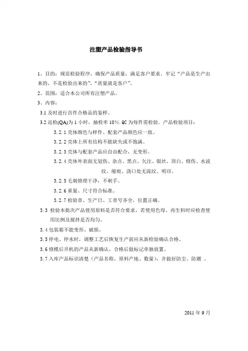 注塑产品检验指导书