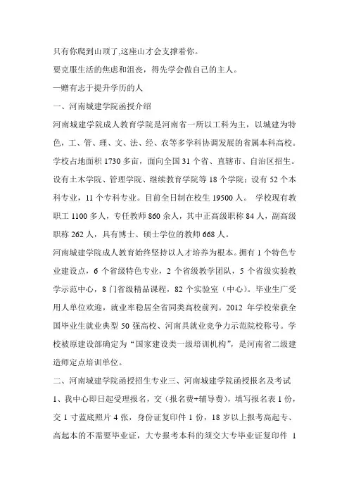 2020河南城建学院郑州函授站