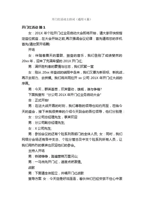 开门红活动主持词（通用4篇）