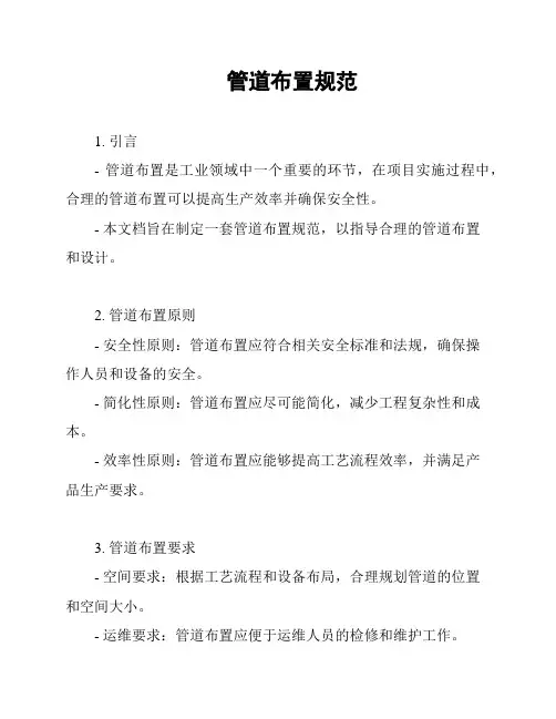 管道布置规范