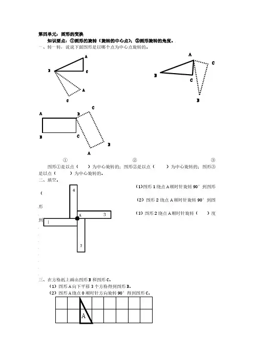 北师大版四年级上学期数学第四单元图形的变换试题.pdf
