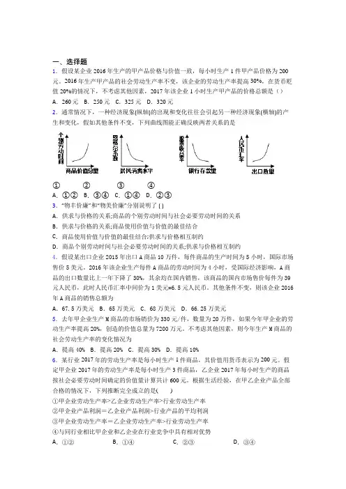 (专题精选)最新时事政治—劳动生产率与价值量关系的单元汇编含答案解析