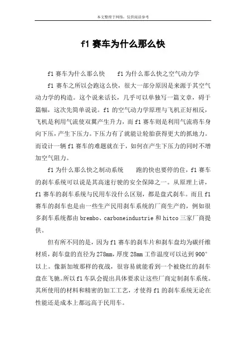 f1赛车为什么那么快