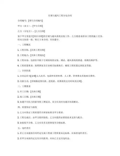 空调与通风工程分包合同