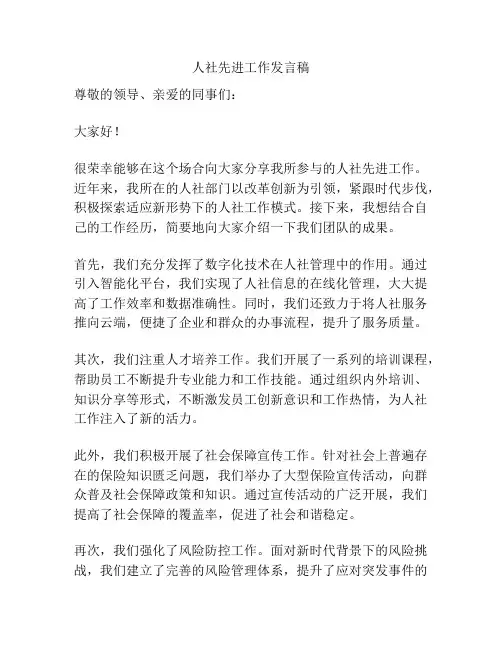 人社先进工作发言稿