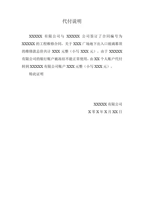 代付说明、委托付款说明