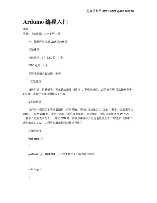 Arduino编程入门