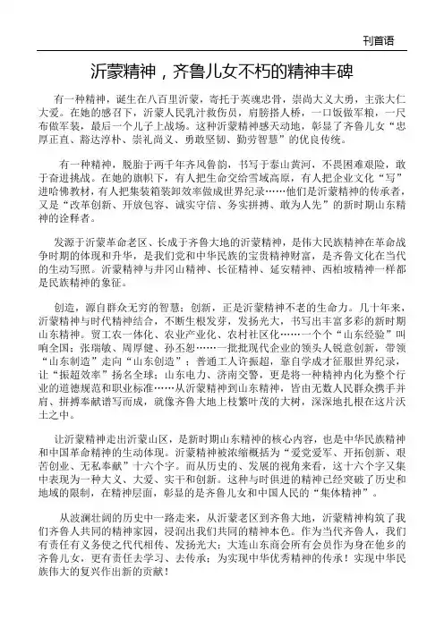 沂蒙精神,齐鲁儿女不朽的精神丰碑