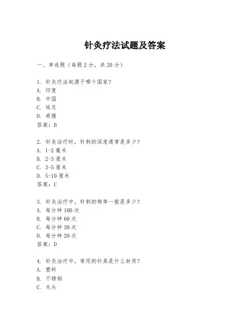 针灸疗法试题及答案
