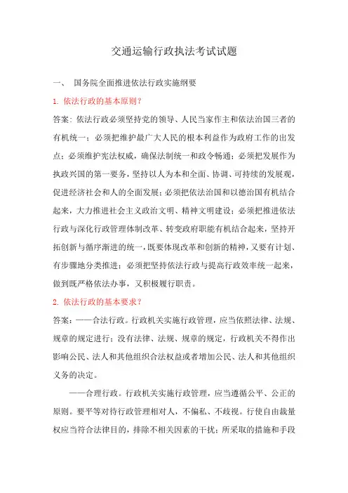 交通运输行政执法考试试题