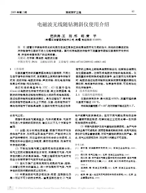 电磁波无线随钻测斜仪使用介绍