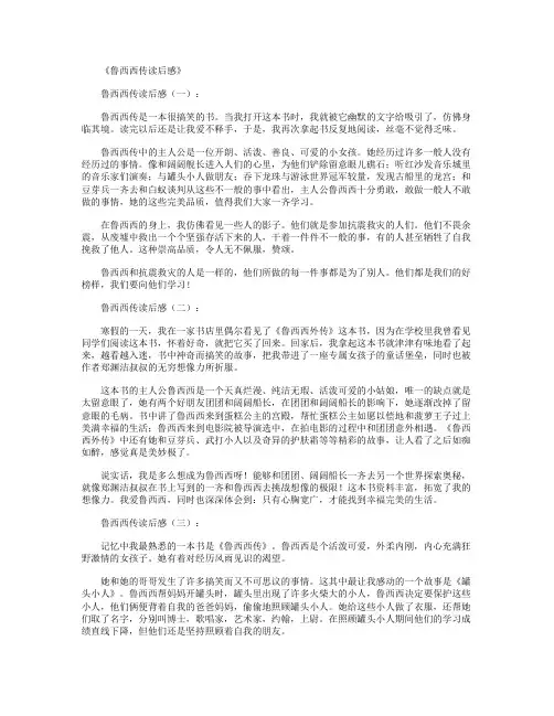 鲁西西传读后感12篇