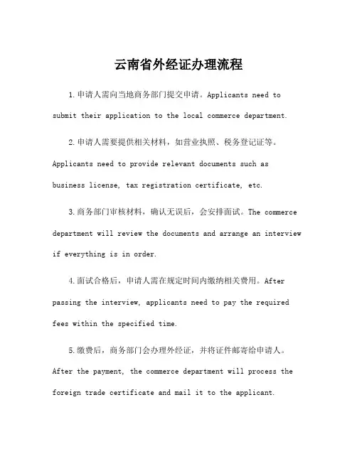 云南省外经证办理流程