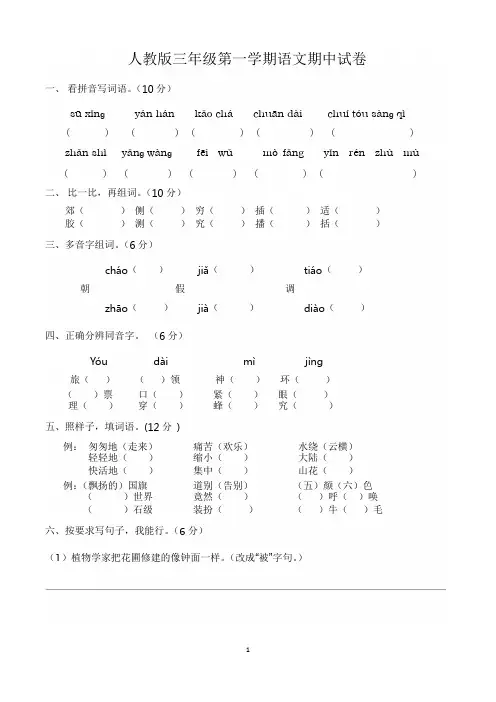 小学三年级上册期中考试语文试卷(共3套,人教版)