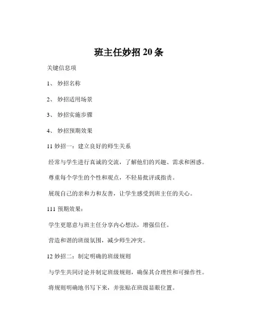 班主任妙招20条