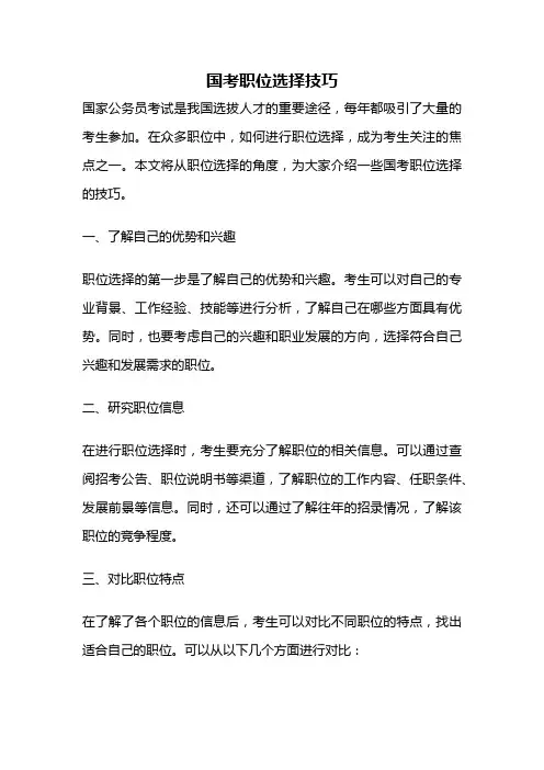 国考职位选择技巧