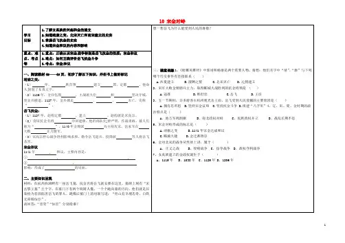 七年级历史下册 10 宋金对峙学案(无答案) 岳麓版