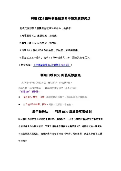 利用KDJ指标判断股票的中短期底部买点