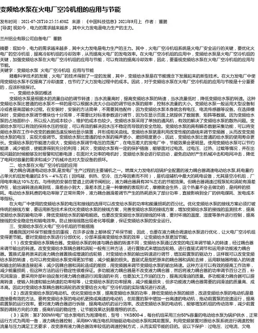 变频给水泵在火电厂空冷机组的应用与节能