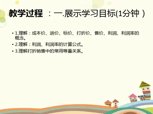 初中数学北师大七年级上册第五章一元一次方程一元一次方程④应用一元一次方程—打折销售PPT