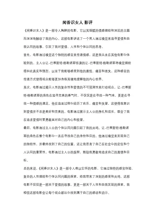 闻香识女人 影评