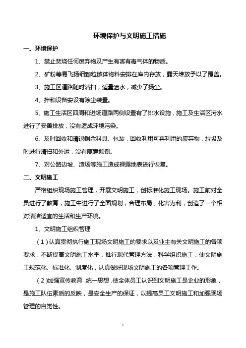 环境保护与文明施工措施