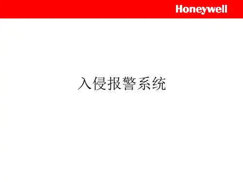入侵报警系统讲义