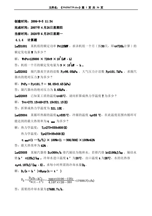 汽轮机辅机检修-计算题