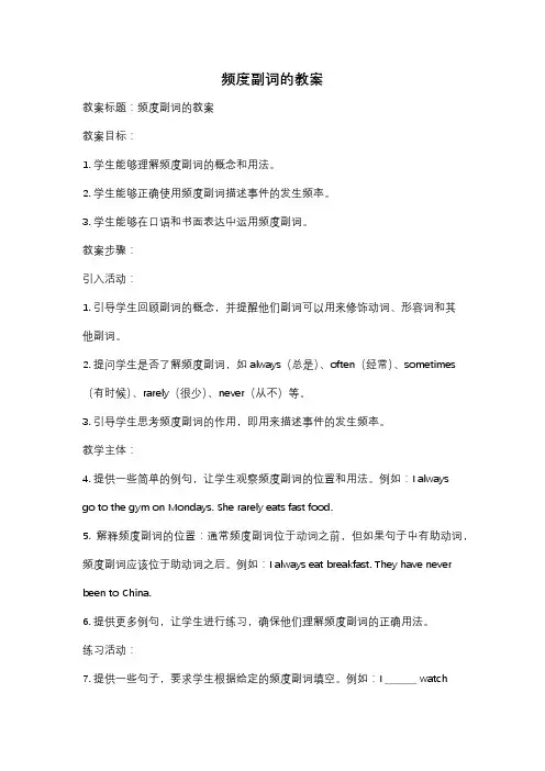 频度副词的教案