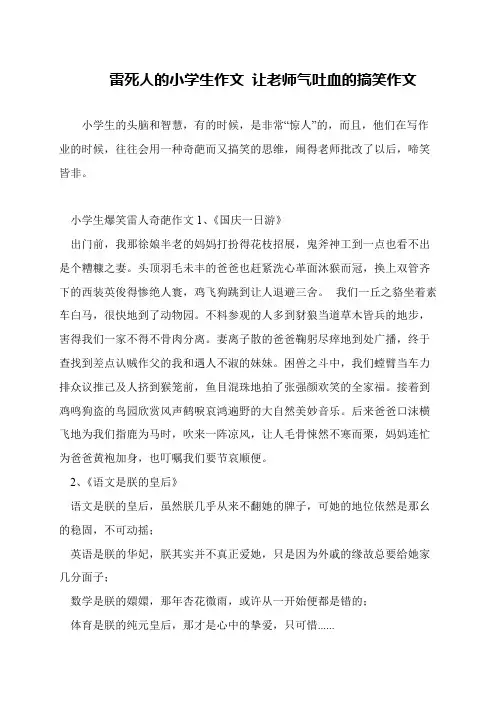雷死人的小学生作文 让老师气吐血的搞笑作文