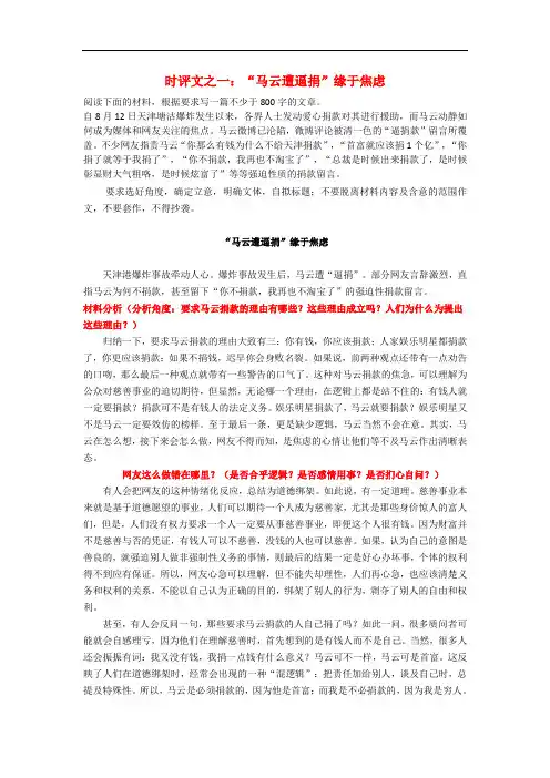 高考语文 作文备考新素材 时评点评之一 “马云遭逼捐”缘于焦虑