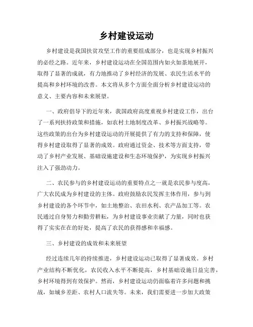 乡村建设运动