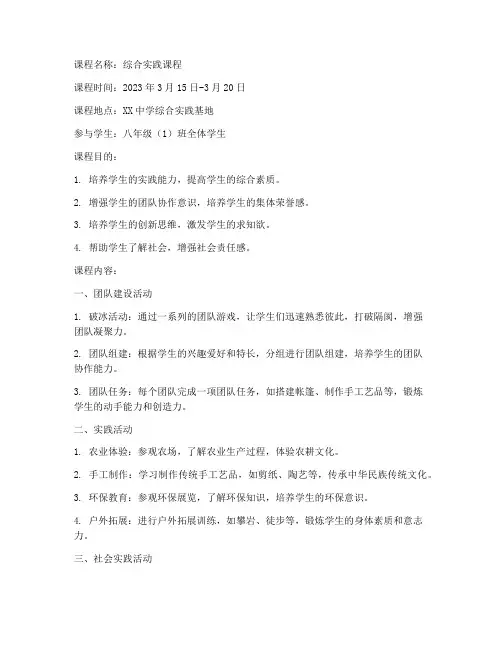 综合实践课程记录