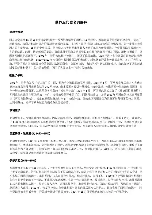 世界近代史名词解释[1]全