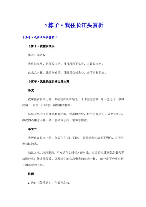 卜算子·我住长江头赏析