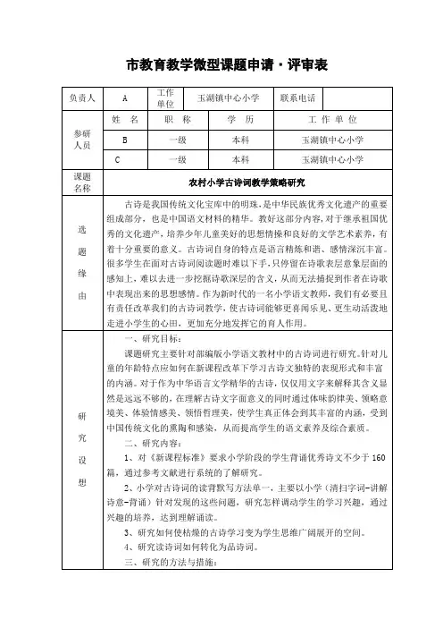 教研课题-农村小学古诗词教学策略研究