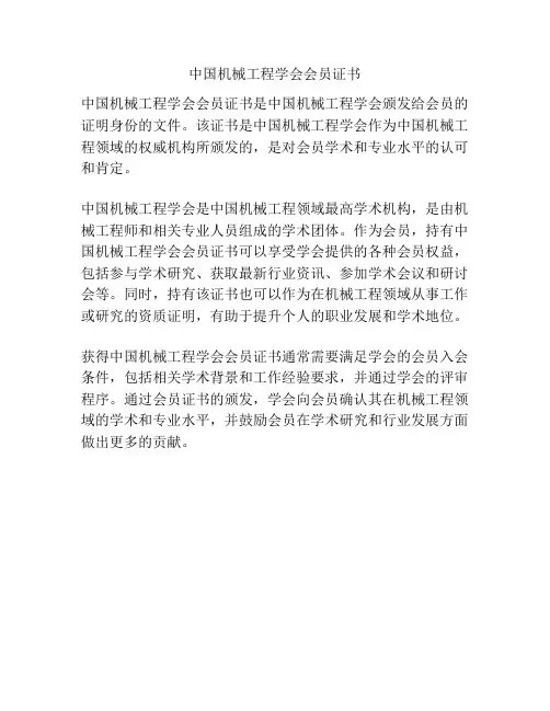 中国机械工程学会会员证书