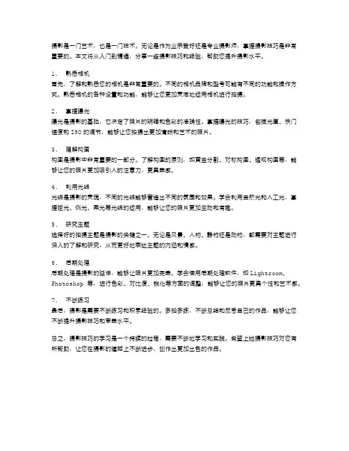 摄影技巧大全：从入门到精通