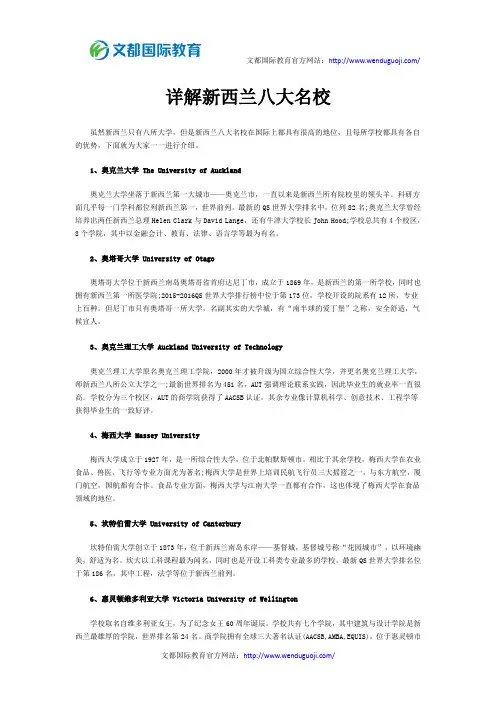 详解新西兰八大名校