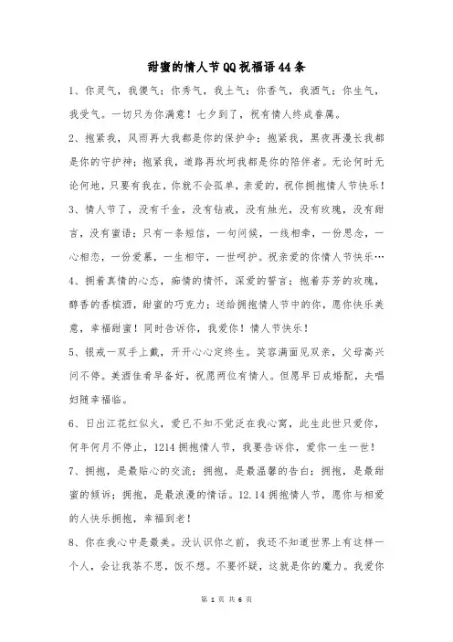甜蜜的情人节QQ祝福语44条