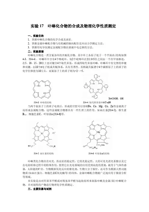 卟啉化合物
