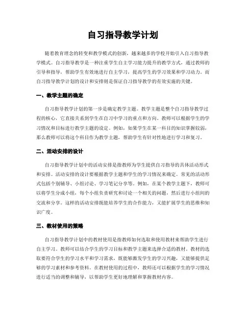 自习指导教学计划