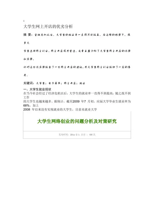 大学生网上创业存在的问题及对策分析
