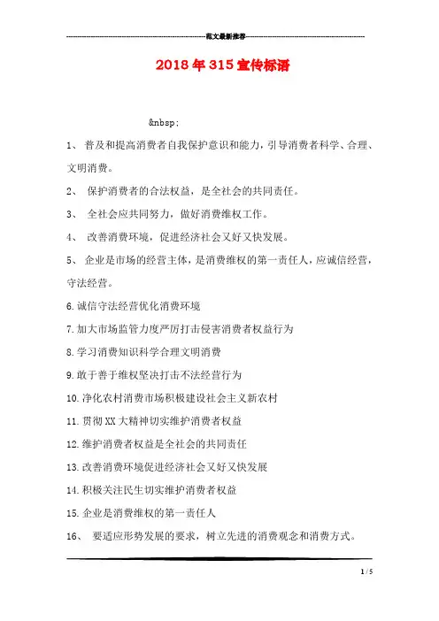 2018年315宣传标语_0