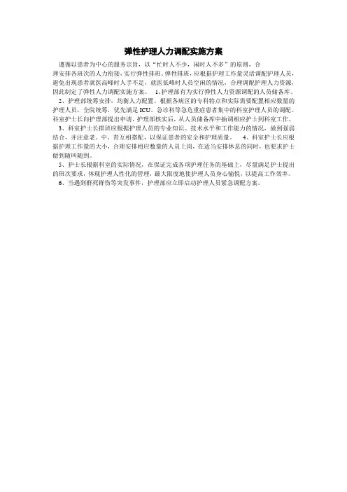 弹性护理人力调配人力储备