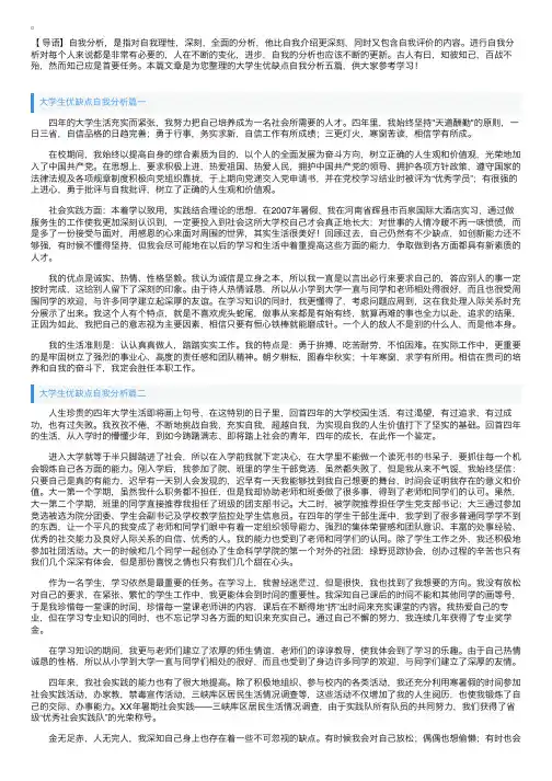 大学生优缺点自我分析五篇