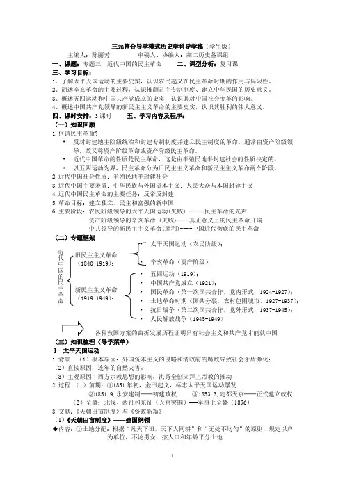必修专题三一第一轮复习导学案(学生版)