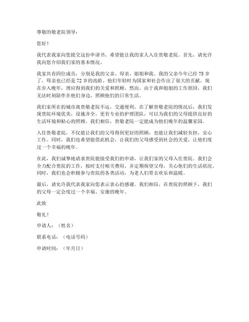 敬老院申请书模板